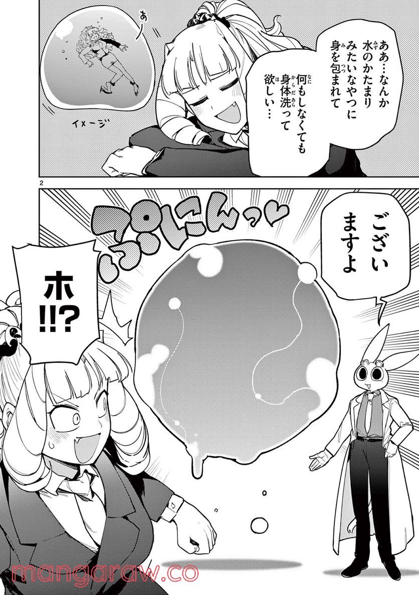 Giant Ojousama - Chapter 37 - Page 2